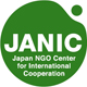 特定非営利活動法人国際協力NGOセンター(JANIC)