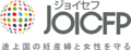 公益財団法人ジョイセフ