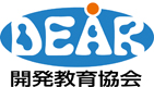 特定非営利活動法人開発教育協会(DEAR)